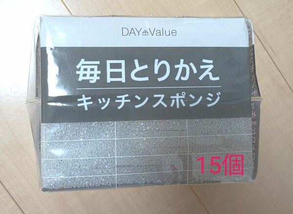 ニトリ　毎日とりかえキッチンスポンジ　グレー 15個