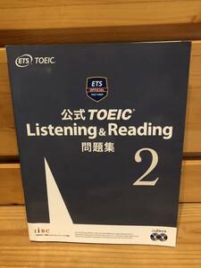 ※送料込※「公式TOEIC　Listening＆Reading問題集　2　※CD付属」古本