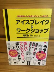 ※送料込※「アイスブレイク＆ワークショップ　冠地情　かなしろにゃんこ　講談社」古本