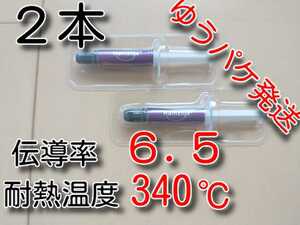 2本　ゆうパケット　★送料無料★　伝導率：6.5　耐熱340℃　高性能シリコングリス　（シルバーグリス）　HY883 CPUグリス　サーマルグリス