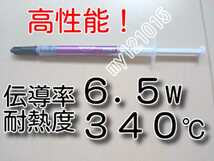 高性能　1.5ｇ　★送料無料★　1本　伝導率：6.5　耐熱340℃ シリコングリス （純銀配合シルバーグリス） HY883 CPUグリス サーマルグリス_画像1