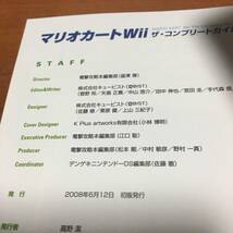 Wii　マリオカートWii　　ザ・マスターガイド　　初版、ハガキ、帯付き_画像3