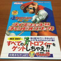 GBA　マリオゴルフ　GBAツアー　　ナイスショット　チャンピオンブック　　初版、ハガキ、帯付き_画像1