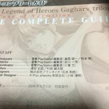 PSP　英雄伝説ガガーブトリロジー朱紅い雫　ザ・コンプリートガイド　初版、ハガキ、栞、帯付き_画像3