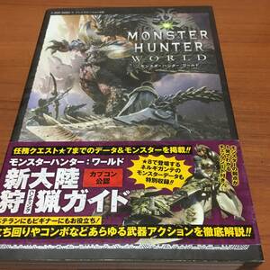 PS4　　モンスターハンターワールド　新大陸狩猟ガイド　　　第1版、帯付き