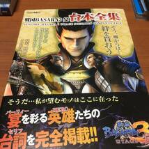 戦国バサラ3　宴　台本全集　　初版、帯付き_画像1