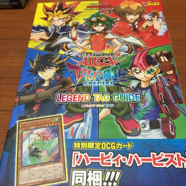 遊戯王 アーク ファイブ TAG FORCE SPECIAL レジェンド タッグガイド 第1版