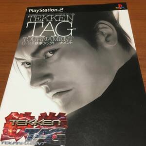 PS2　鉄拳　TAG　トーナメント　　ナムコ公式ガイドブック　鉄拳　タッグトーナメント