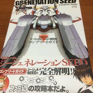 ＳＤガンダム　ジェネレーションSEED　コンプリートガイド　初版、ハガキ、帯付き