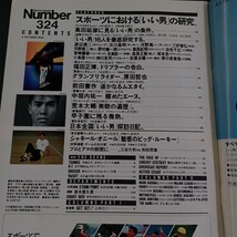 PK5】Number / スポーツ・グラフィック・ナンバー 324 1993年_画像2