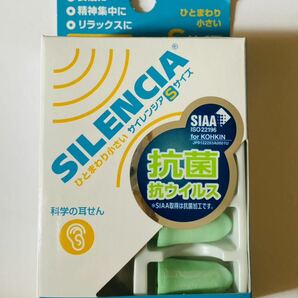 新品【科学の耳せん SILENCIA(サイレンシア) Sサイズ 子供用 女性用】2ペア4個入り ケース付★口ングセラー ベストセラー 子ども用耳栓 の画像1