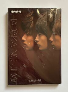 USED本/中古本★Kis-My-Ft2 キスマイ【『裸の時代　キスマイがまだ何者でもなかったころの物語』】玉森裕太 北山宏光 藤ヶ谷太輔 宮田俊哉 