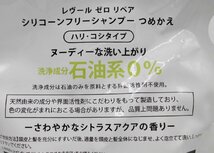 【380ml×各5袋セット】レヴール　リペア　シャンプー＋トリートメント　詰替え　シリコーンフリー　新品_画像3