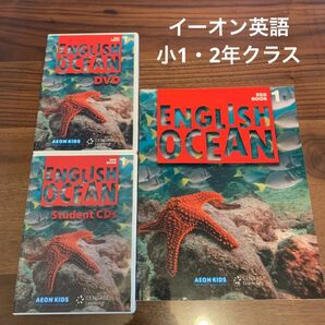 【中古】イーオン キッズ AEON KIDS 英語 English 教材 CD DVD 小1 小2 OCEAN RED レッド 1