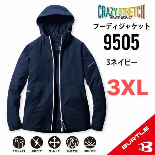 【9505ネイビー】バートル　フーディジャケット　クレイジーストレッチ