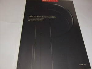 2007年ドホナーニ＆北ドイツ放送交響楽団　パンフレット