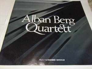 1994年　アルバン・ベルク弦楽四重奏団　パンフレット