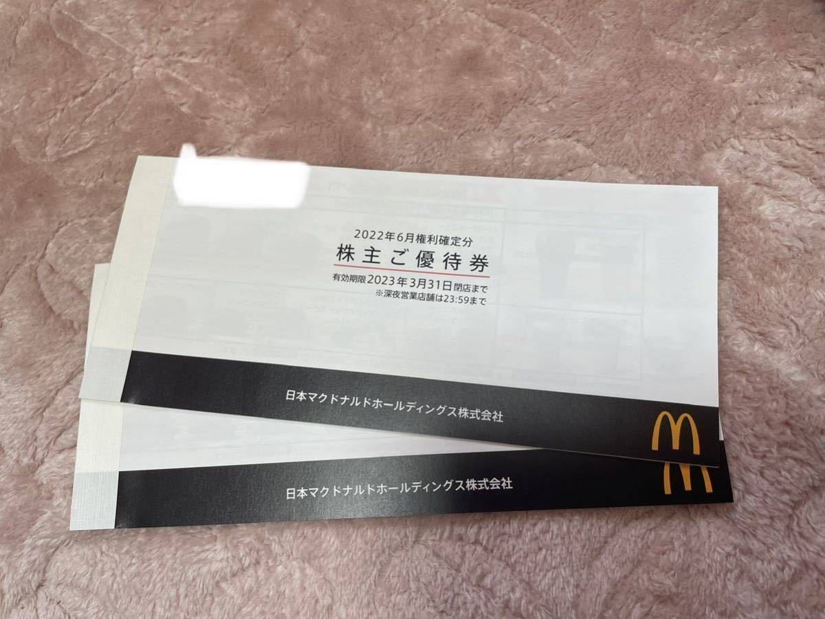 ヤフオク! -「マクドナルド株主優待券 2冊」(優待券、割引券) の落札