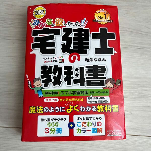 宅建士の教科書