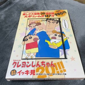 野原ひろし！俺が一家の大黒柱だぞ編