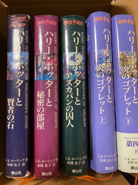 ハリーポッター　J.K.ローリング　１～5巻