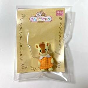 シルバニアファミリー　シルバニアパーク　キリンの赤ちゃん　限定　非売品