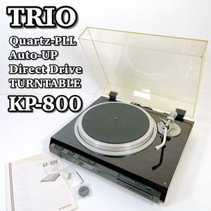 1409 希少 名機 TRIO トリオ KP-800 Quartz-PLL DIRECT DRIVE クォーツロック搭載 ダイレクトドライブ レコードプレーヤー KENWOOD