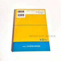 漢字必携 一級 日本漢字教育振興会 漢検 漢字検定 1級 生涯学習 最高峰 日本漢字能力検定協会 暗記 問題集 人気資格 教養 実用的 高評価_画像4