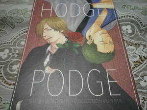 ゾロサン【HODGE PODGE】再録 SHE:BA/柴 232p 漫画