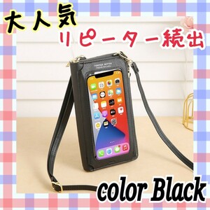 大人気 スマホポシェット 黒色 スマホショルダー ミニバッグ コンパクト 財布 スマホケースiPhoneケース スマホバッグ サコッシュ 