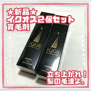 ★新品未開封★ 薬用育毛剤 IQOS-イクオス- 2本セット　発毛促進　抜毛予