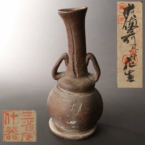 【深和】時代 古備前耳付花入 三省庵・三都井瓢庵旧蔵品（茶道具 桃山古陶 備前花入 花瓶 備前焼 花器 華道 伊部焼 双耳花入）