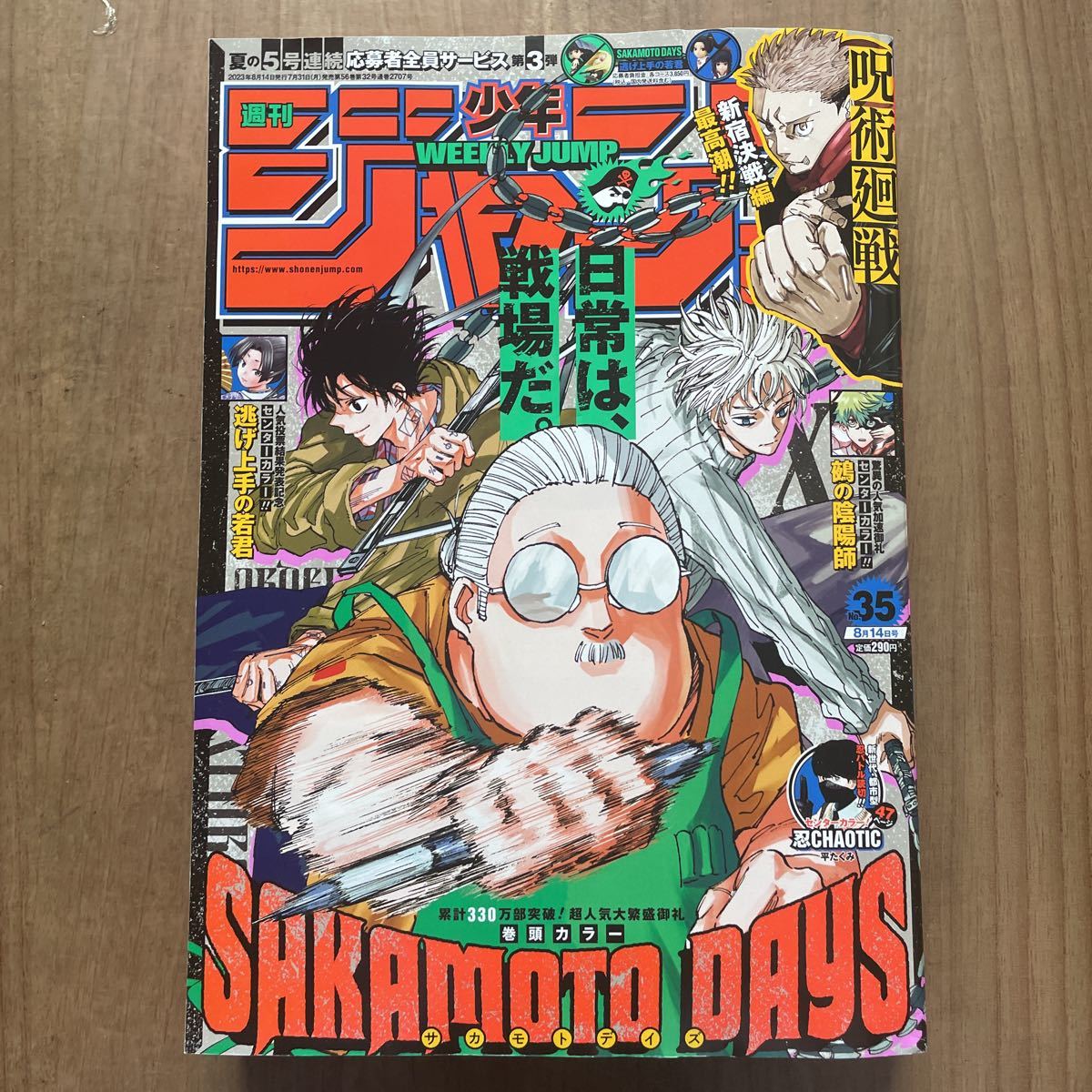 Amazon.co.jp: 週刊少年ジャンプ (35号) : 本