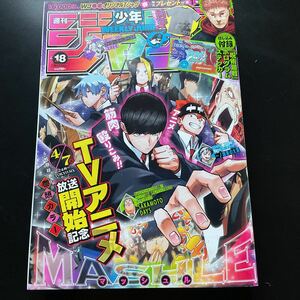 集英社　週刊少年ジャンプ　2023年　18号　綴じ込み付録　呪術廻戦ホログラムステッカー