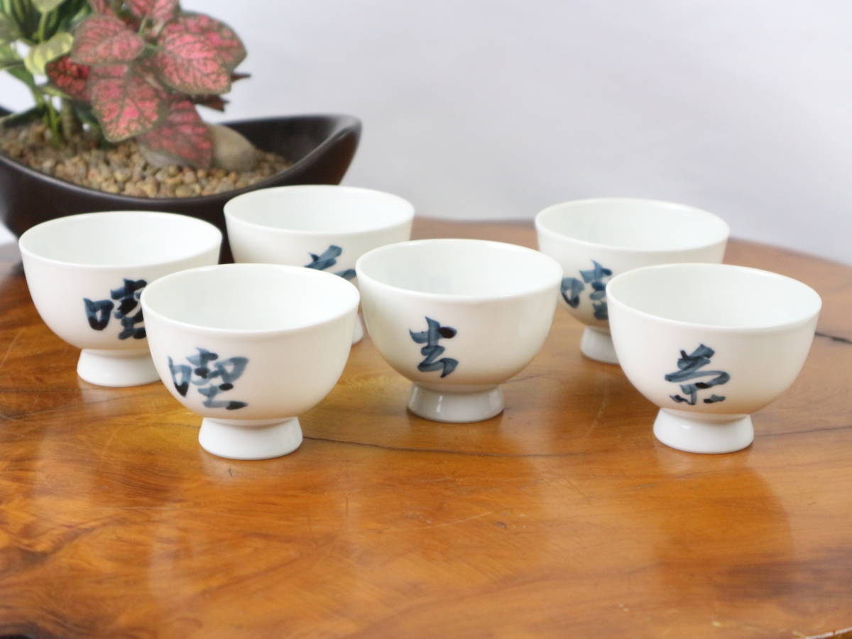 煎茶碗 染付山水図煎茶碗6客 平安松泉造 共箱シオリ布付 煎茶道具 完品