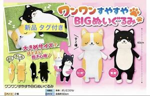 ワンワン すやすや BIG ぬいぐるみ 黒柴 約60cm 犬 クッション 匿名配送 匿名配送