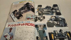 《車情報多数》［ラジコン技術1984年2月号］SG ジェミニSLX、タミヤ マイティフロッグ、アソシエイテッドRC500、京商ファントム20EXP