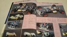 《車情報多数》［ラジコン技術1984年11月号］1/12世界選手権、無限精機 プロト/ブルドッグ、ヒロボー プロト/ゼルダ、マルイ ハンター _画像4