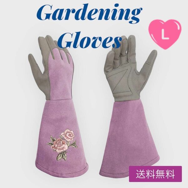 ガーデニンググローブ 園芸用手袋 薔薇グローブ バラ手袋 バラ トゲ　Lサイズ