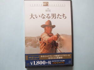 新品 ＤＶＤ　大いなる男たち　スタジオ クラシック版　ジョン・ウェイン　ロック・ハドソン　トニー・アギラ　出演