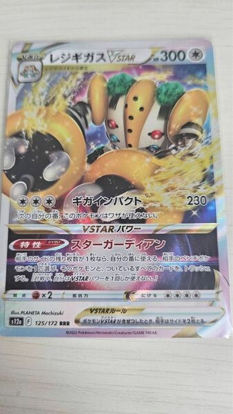 ポケモンカード　レジギガスvstar RRR 美品