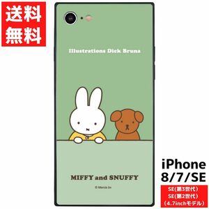 ミッフィー　MIFFY and SNUFFY iPhone SE 第3世代 第2世代 8 7 用 スクエア ガラス ケース スマホ カバー アイフォン