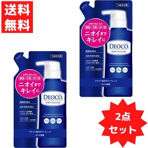 デオコDEOCO 薬用ボディクレンズ 詰め替え 250ml ボディソープ ロート製薬 2点セット