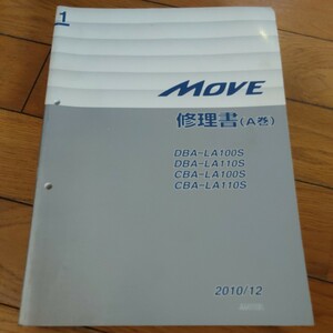 1巻(C巻) LA100S LA110S MOVE　修理書　ダイハツ　サービスマニュアル　故障診断