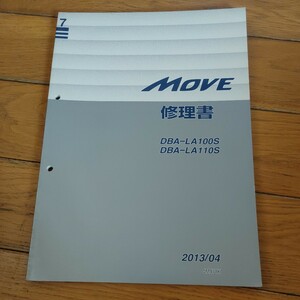 LA100S LA110S MOVE　修理書　7巻　ダイハツ　サービスマニュアル　故障診断