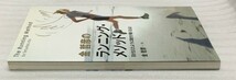 送料無料　金哲彦のランニング・メソッド　金 哲彦_画像3