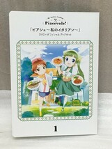 送料無料　ピアシェ～私のイタリアン～DVD+オフィシャルブックセット 上巻　渡辺敦子_画像3