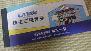 12枚 未使用 VILLAGE VANGUARD 株主ご優待券綴り 1冊 1/31 クーポン 割引 冊子 ヴィレッジヴァンガード ヴィレヴァン ニュースタイル