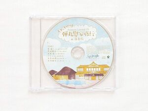 「ドッキリ!? 弾丸慰安旅行in温泉街」 うたの☆プリンスさまっ♪ AS アニメイト 特典 CD うたプリ