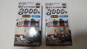 【未組立美品】名古屋鉄道キハ8000系Bトレインショーティ2セット(4両) 準急急行色 日車夢工房製 新品未開封一箱と開封跡あり中身未開封一箱